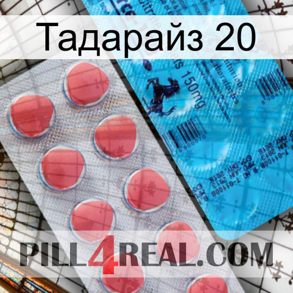 Тадарайз 20 new14.jpg